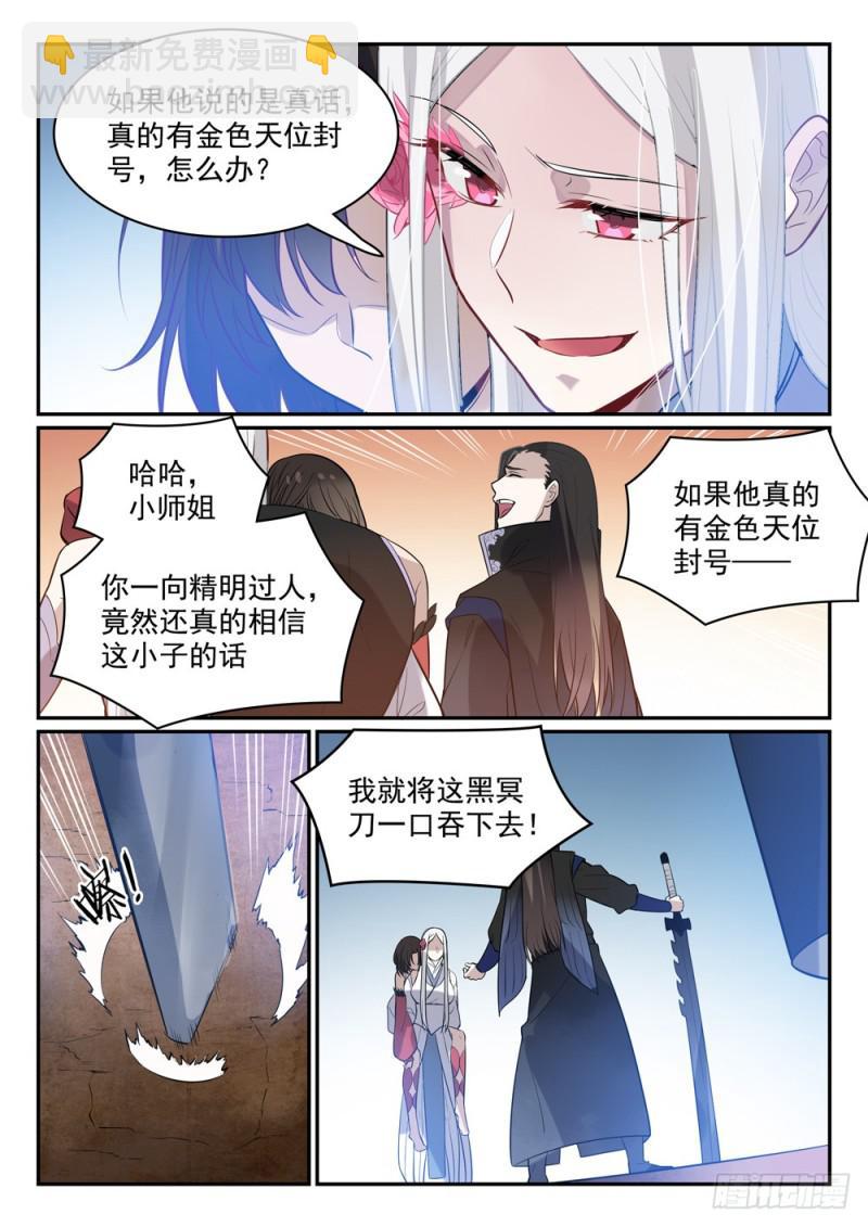 百鍊成神 - 第448話 啓程返航 - 3