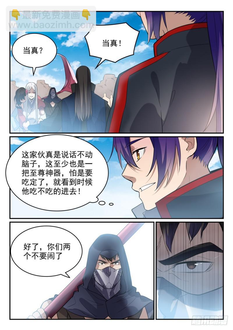 百鍊成神 - 第448話 啓程返航 - 4