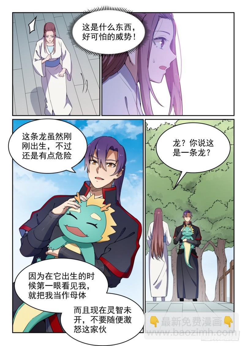 百鍊成神 - 第452話 聚少離多 - 1