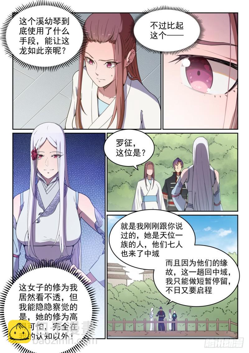 百鍊成神 - 第452話 聚少離多 - 3