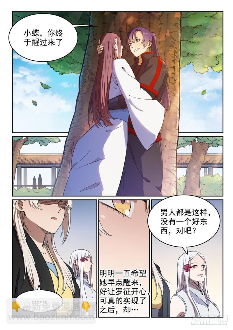 百鍊成神 - 第452話 聚少離多 - 4