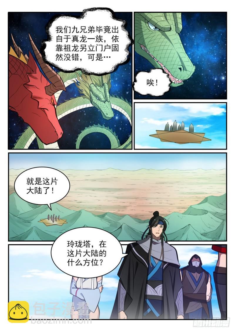 百鍊成神 - 第454話 再回禁地 - 2