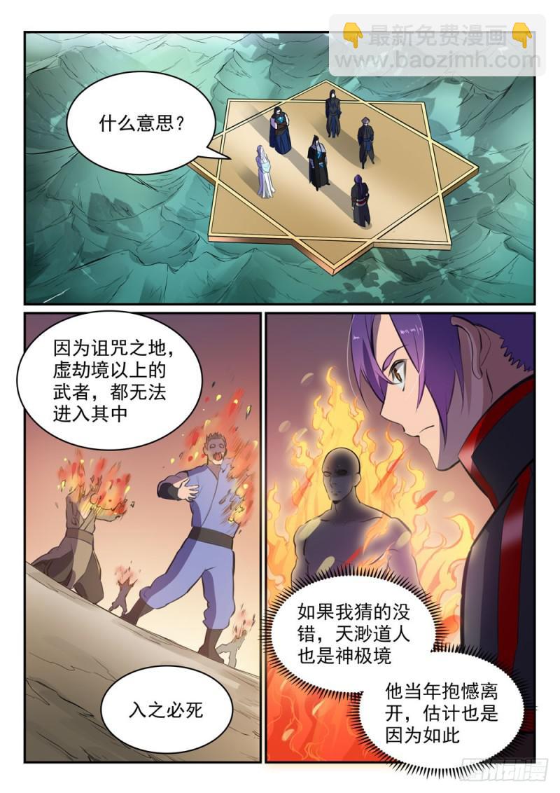 百炼成神 - 第454话 再回禁地 - 4