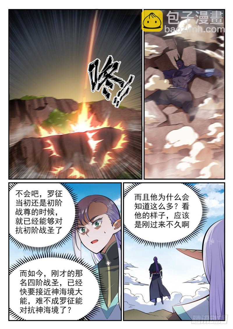 百炼成神 - 第456话 趁人之危 - 4