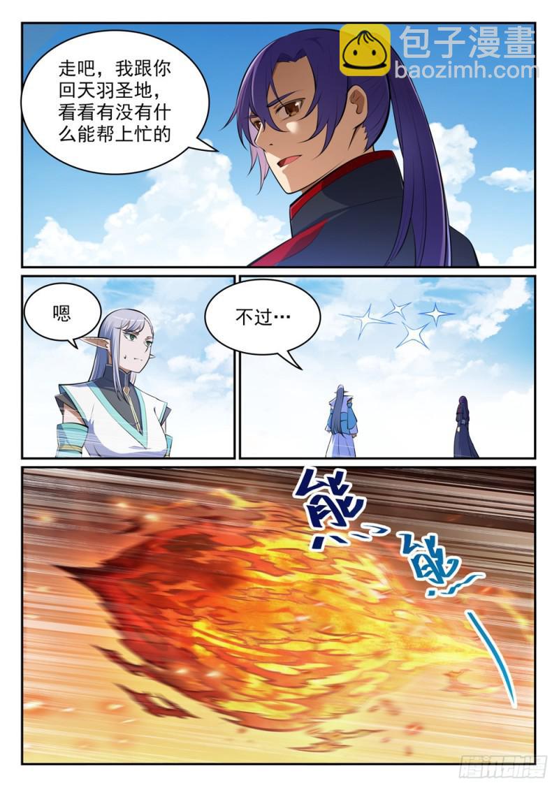 百鍊成神 - 第456話 趁人之危 - 1