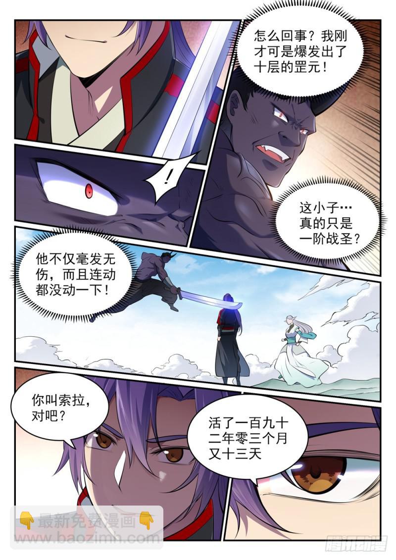 百鍊成神 - 第456話 趁人之危 - 3