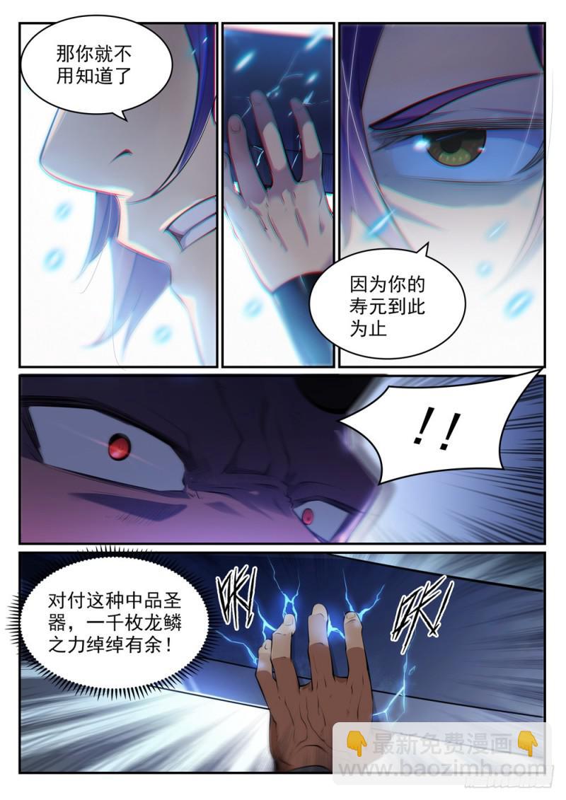 百鍊成神 - 第456話 趁人之危 - 1