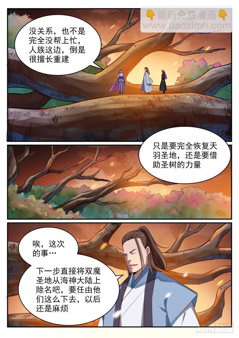 百炼成神 - 第460话 百废待兴 - 3