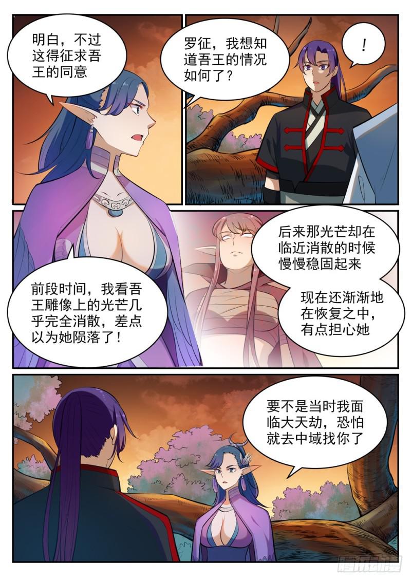 百鍊成神 - 第460話 百廢待興 - 4