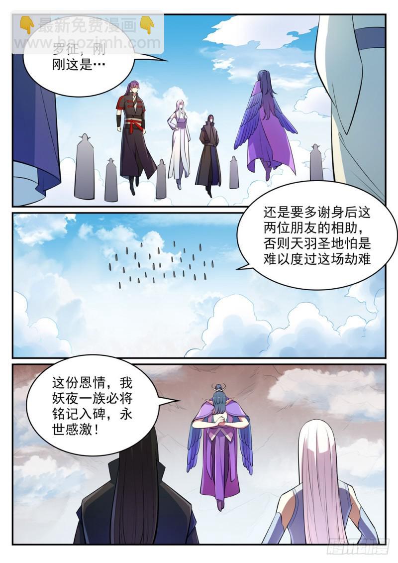 百鍊成神 - 第460話 百廢待興 - 2