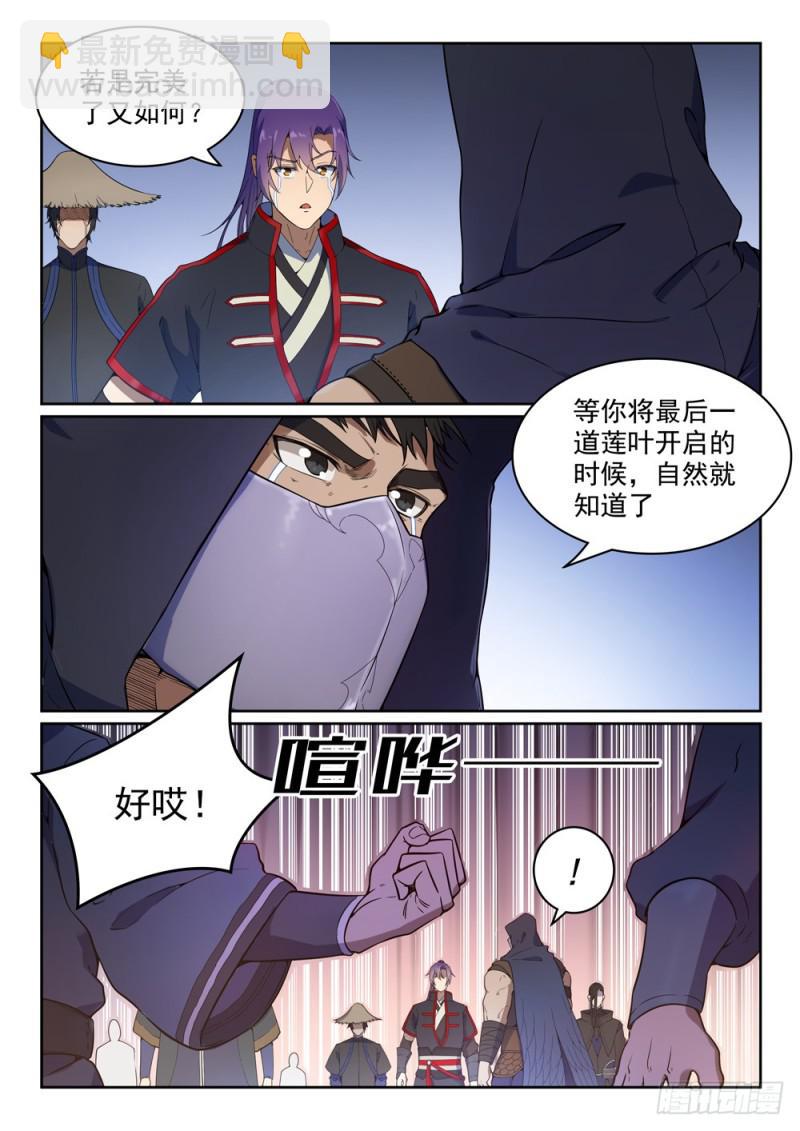 百鍊成神 - 第462話 重遊故地 - 1