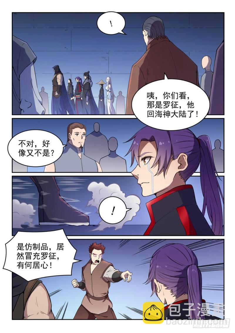 百鍊成神 - 第462話 重遊故地 - 4