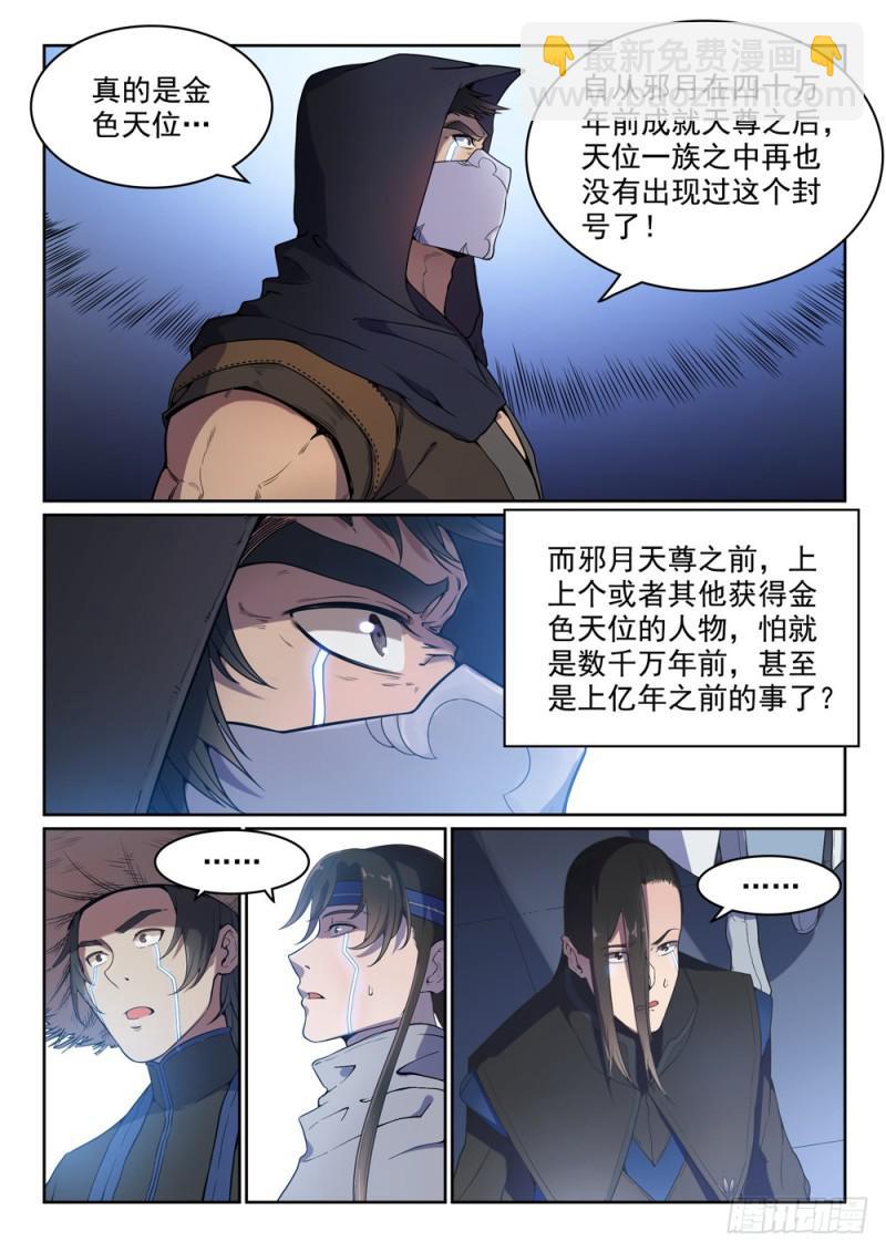 百鍊成神 - 第462話 重遊故地 - 1