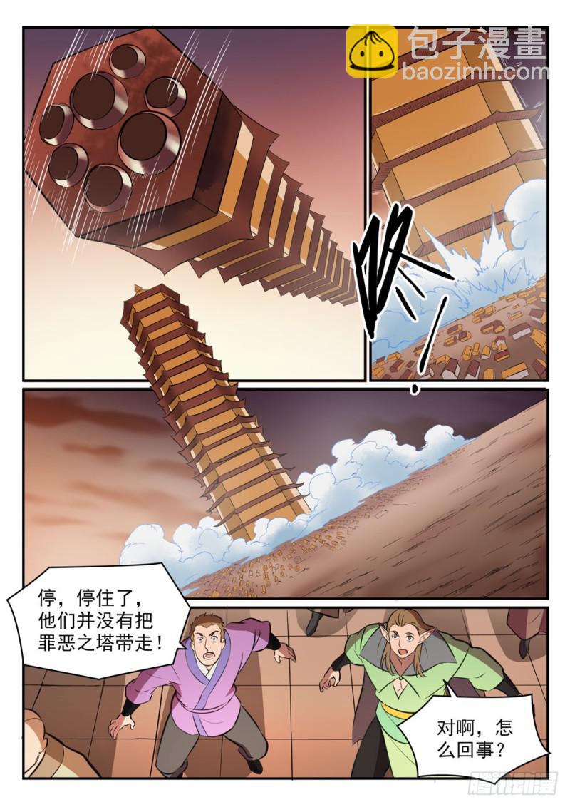 百鍊成神 - 第464話 改頭換面 - 2