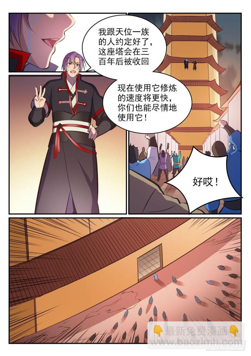 百鍊成神 - 第464話 改頭換面 - 3