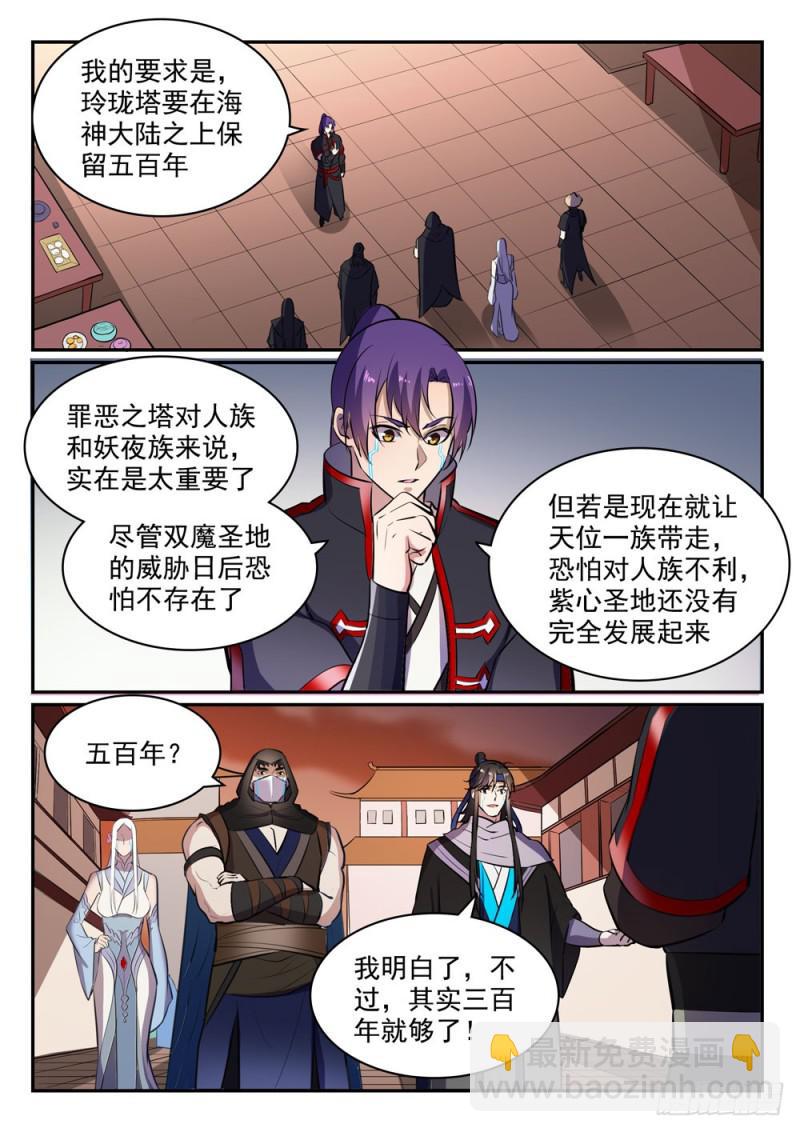 百鍊成神 - 第464話 改頭換面 - 2