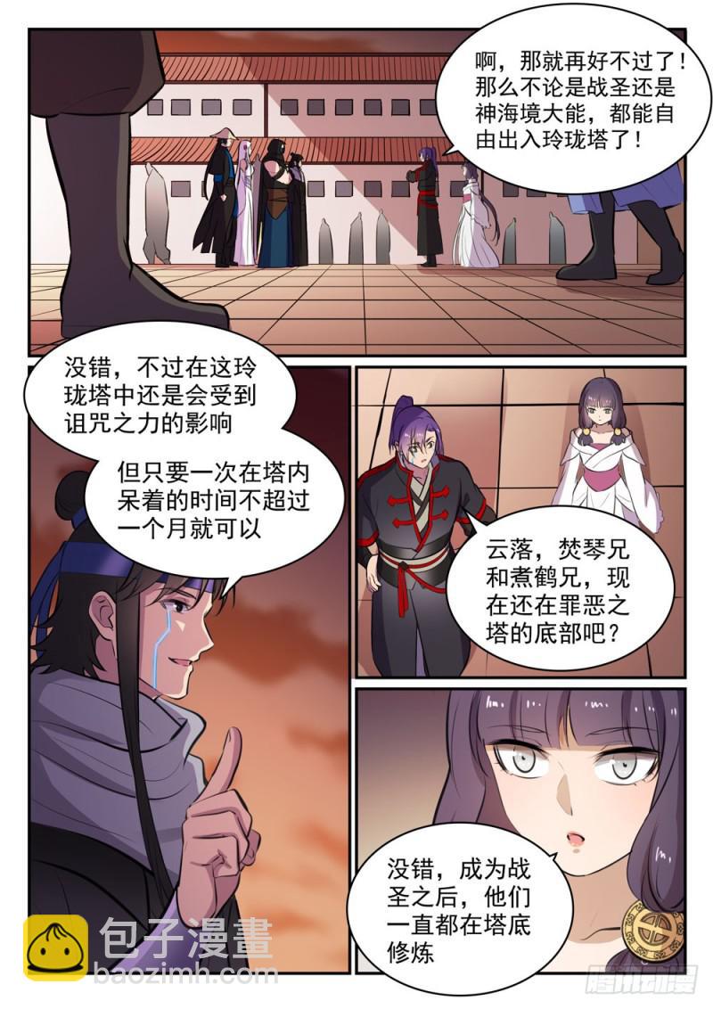 百鍊成神 - 第464話 改頭換面 - 1