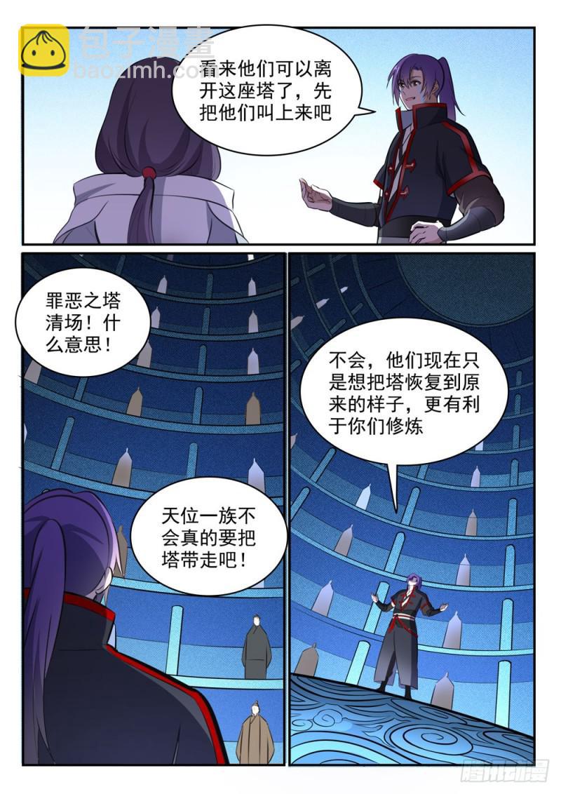 百鍊成神 - 第464話 改頭換面 - 2