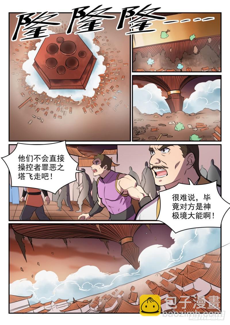 百鍊成神 - 第464話 改頭換面 - 4