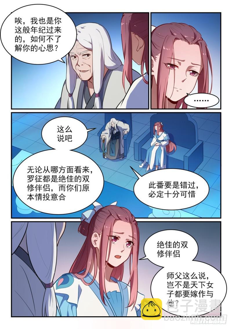 百鍊成神 - 第466話 騎虎難下 - 1