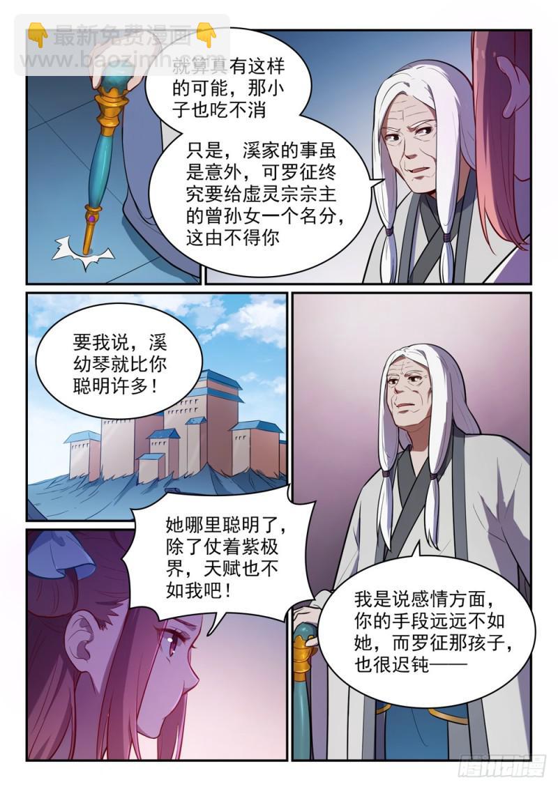 百鍊成神 - 第466話 騎虎難下 - 2