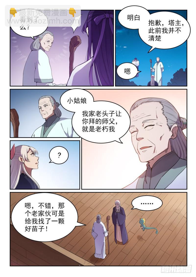 百鍊成神 - 第472話 伯樂相馬 - 2