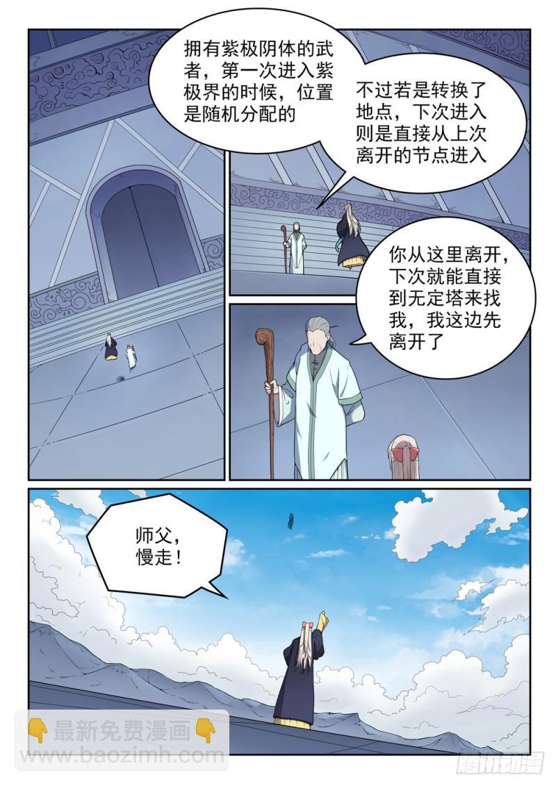 百鍊成神 - 第472話 伯樂相馬 - 3