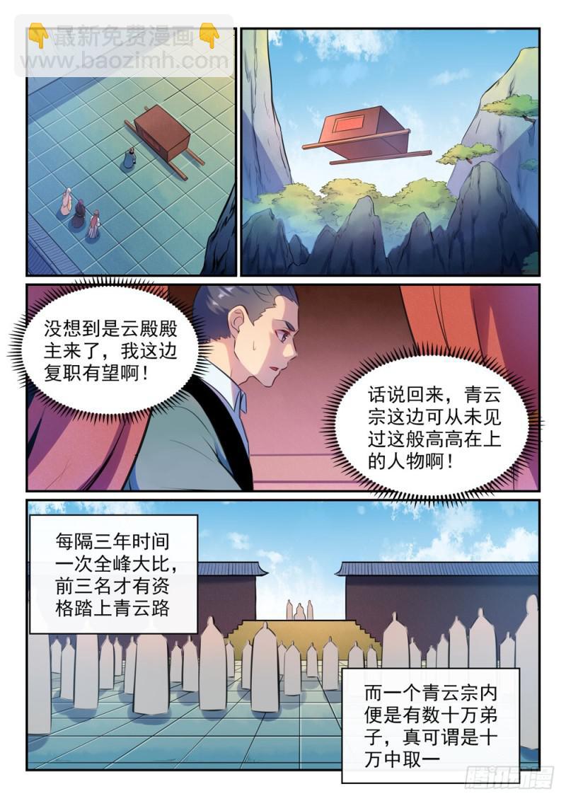 百鍊成神 - 第474話 打抱不平 - 2