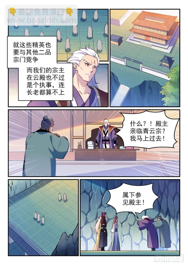 百鍊成神 - 第474話 打抱不平 - 3