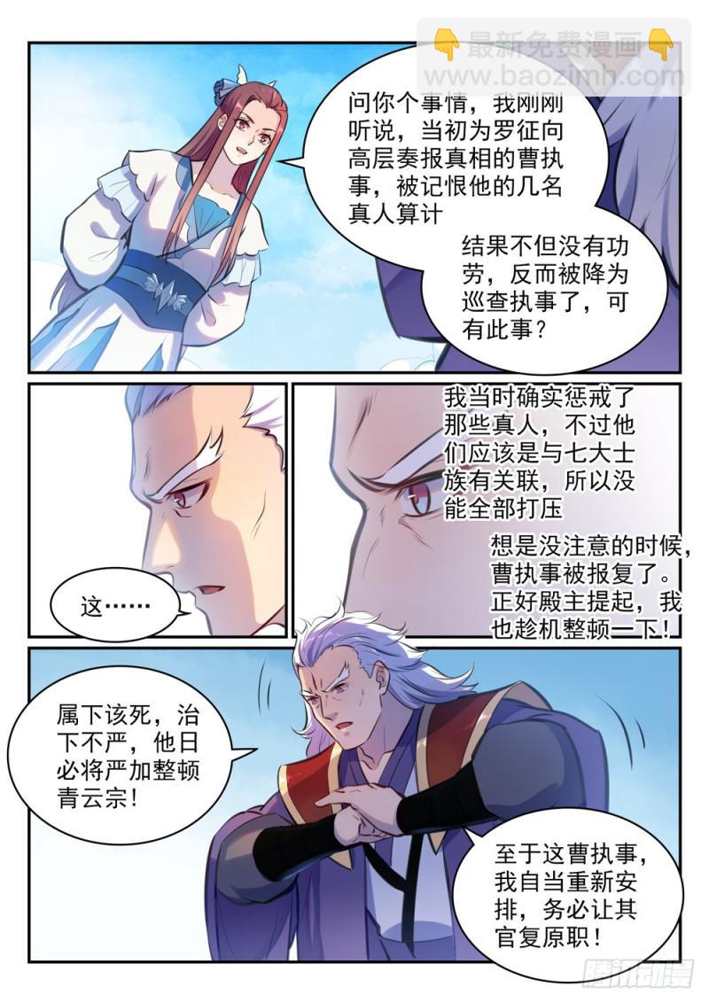 百鍊成神 - 第474話 打抱不平 - 4