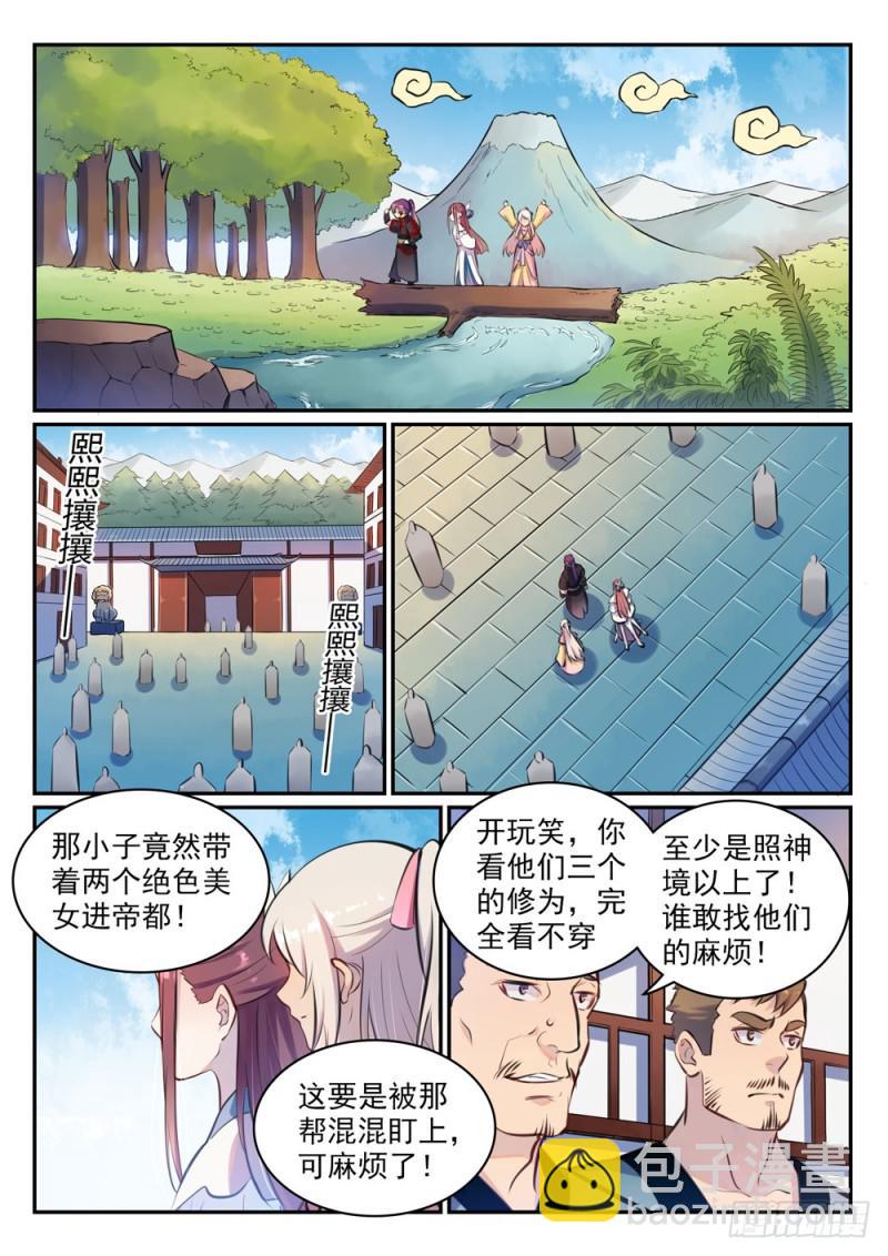 百鍊成神 - 第474話 打抱不平 - 3