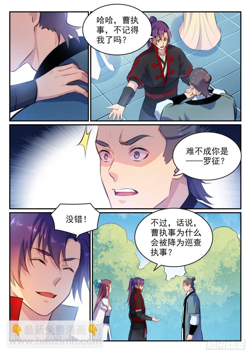 百鍊成神 - 第474話 打抱不平 - 2