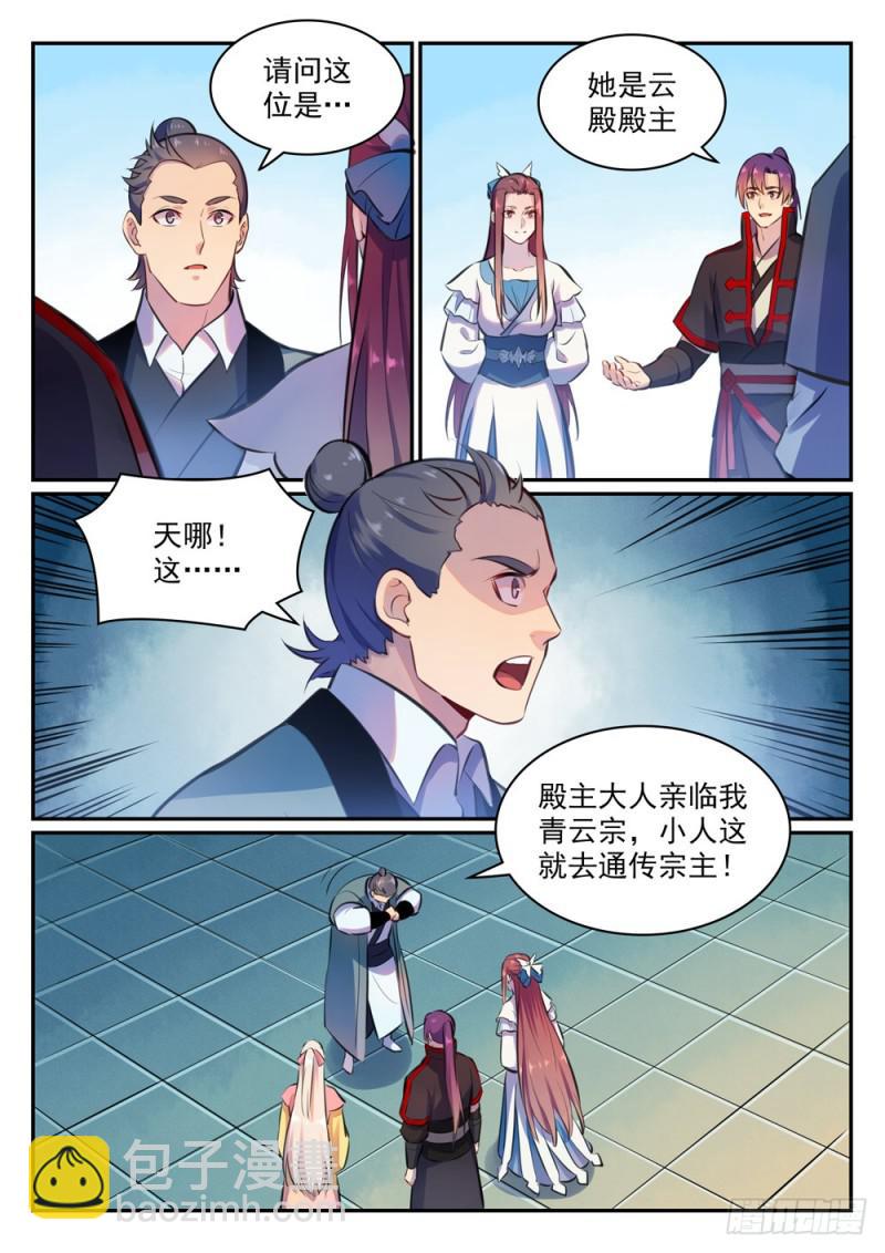 百鍊成神 - 第474話 打抱不平 - 1