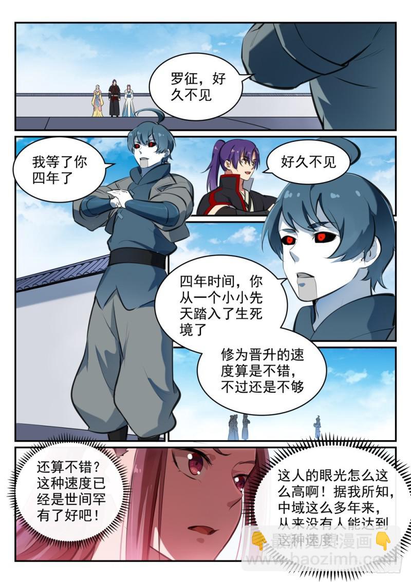 百鍊成神 - 第476話 重回仙府 - 3