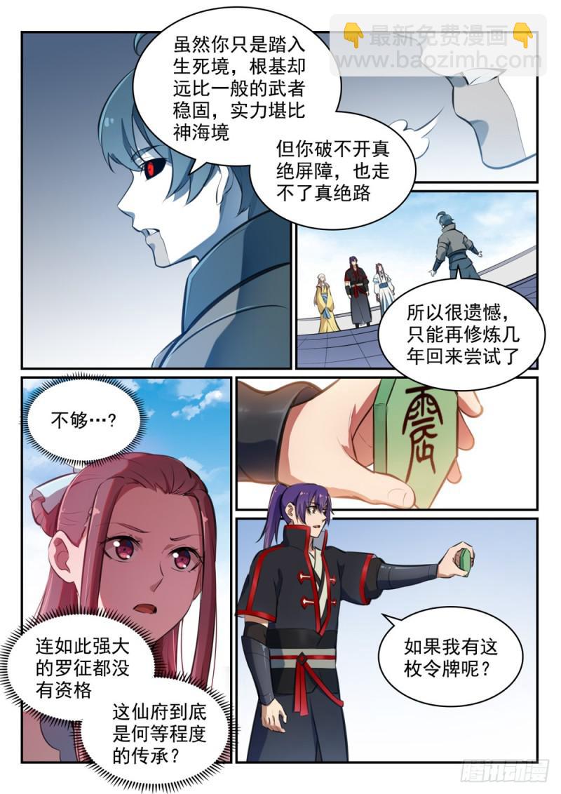 百鍊成神 - 第476話 重回仙府 - 4