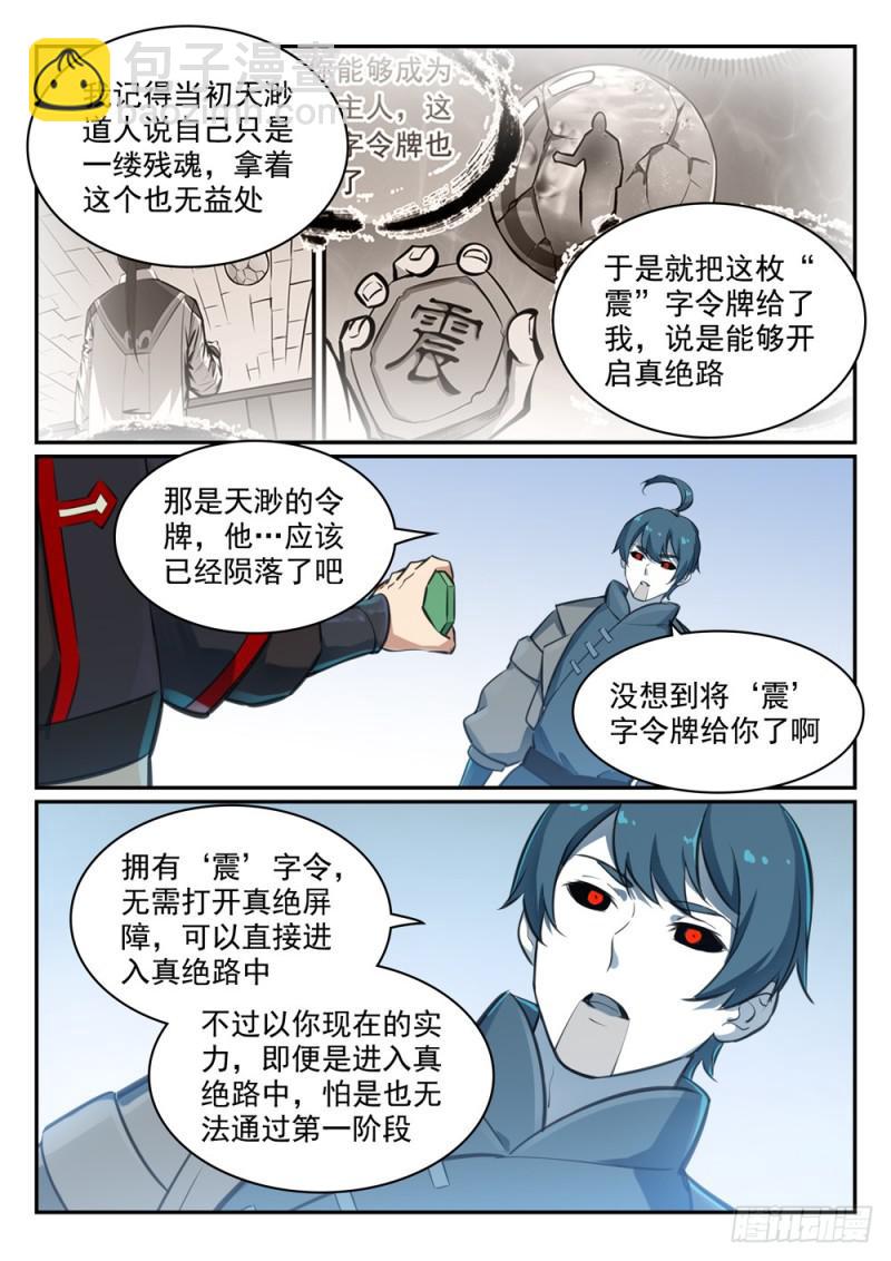 百鍊成神 - 第476話 重回仙府 - 1