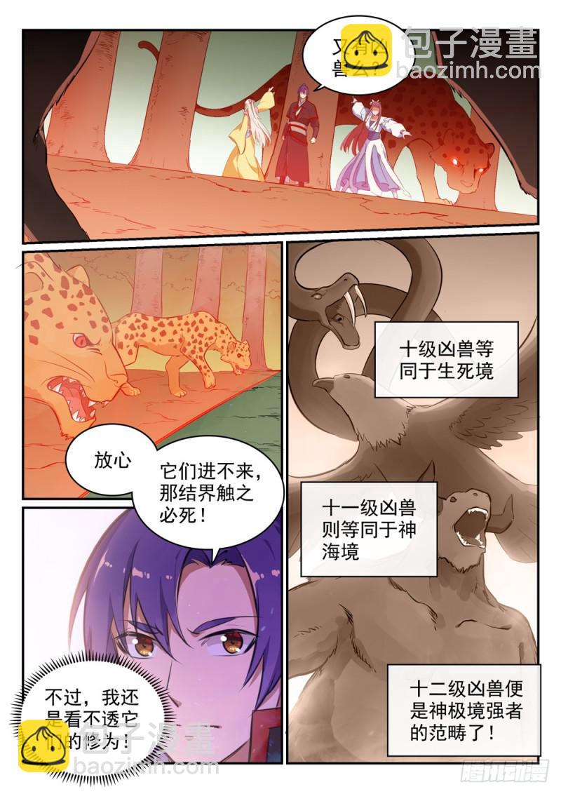 百炼成神 - 第476话 重回仙府 - 2