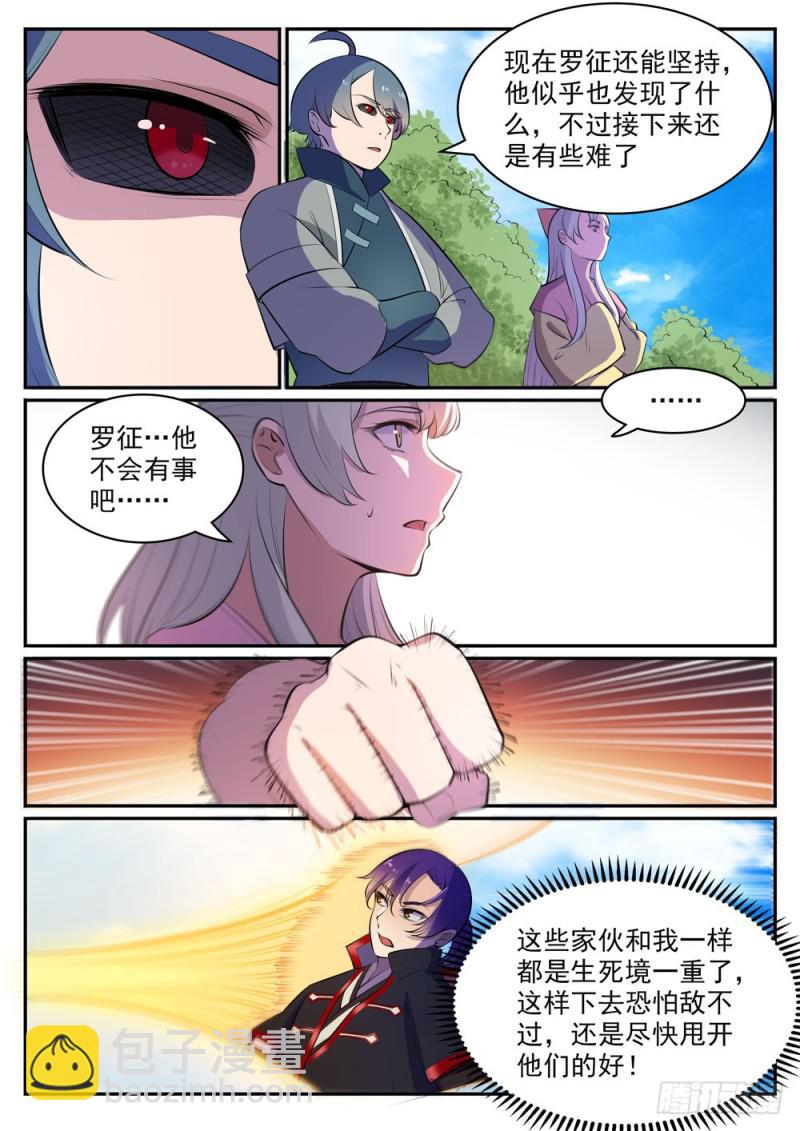 百鍊成神 - 第478話 完美種族 - 2