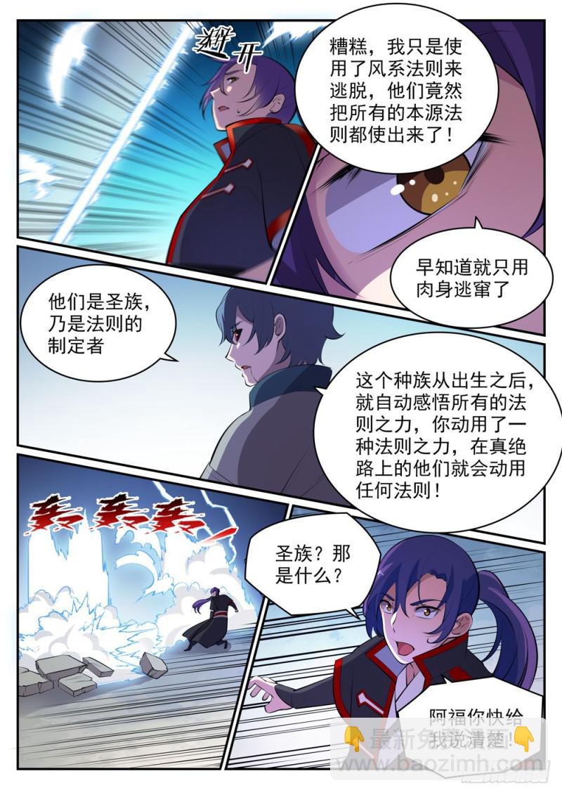 百鍊成神 - 第478話 完美種族 - 4