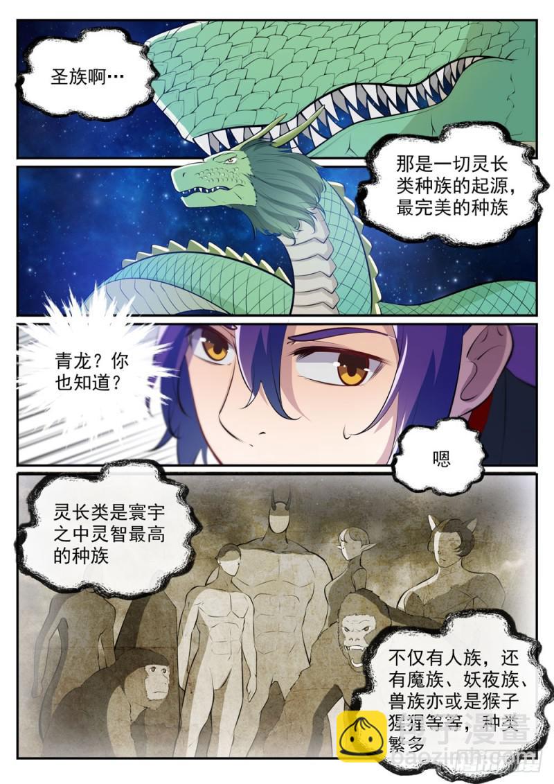 百鍊成神 - 第478話 完美種族 - 1