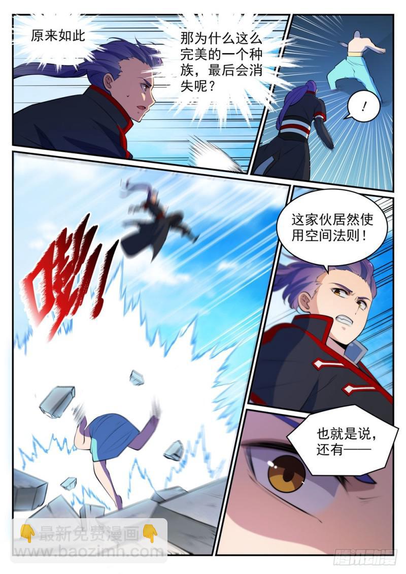 百鍊成神 - 第478話 完美種族 - 3