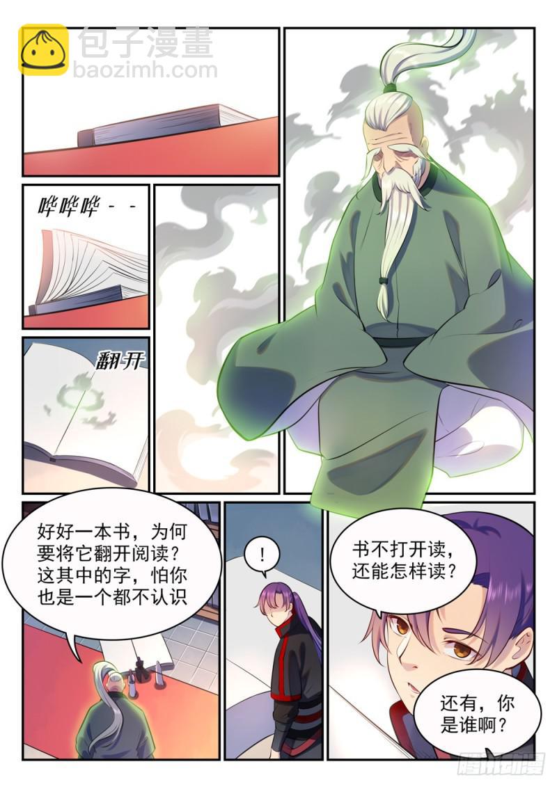 百鍊成神 - 第480話 汗牛充棟 - 3