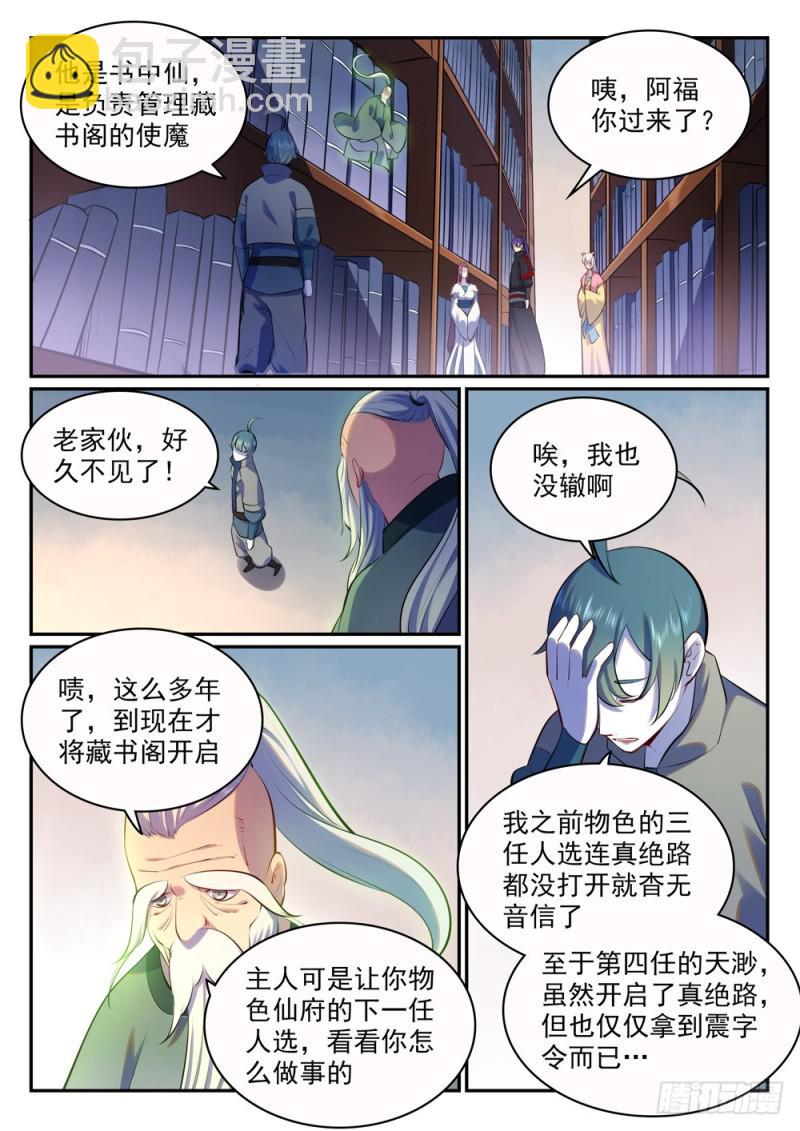 百鍊成神 - 第480話 汗牛充棟 - 4