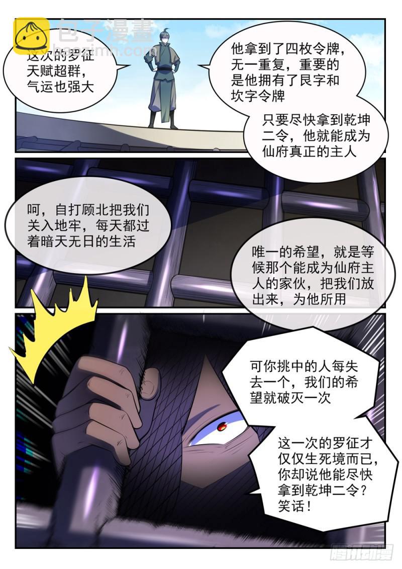 百鍊成神 - 第480話 汗牛充棟 - 4