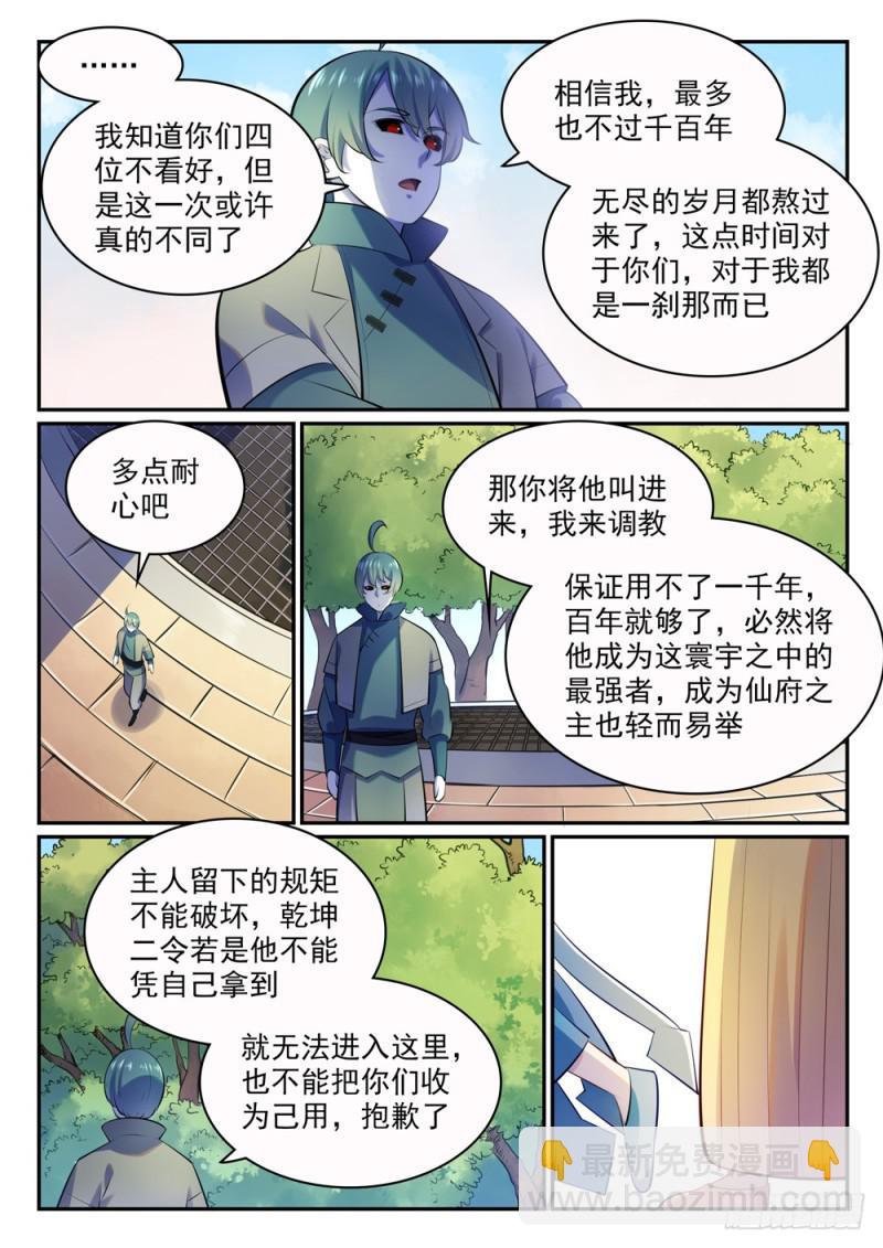 百鍊成神 - 第480話 汗牛充棟 - 1