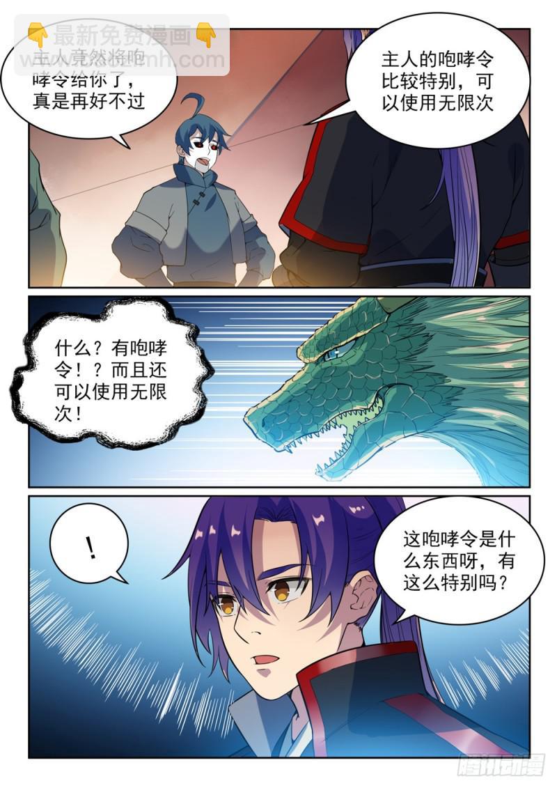 百炼成神 - 第484话 拜师学艺 - 1