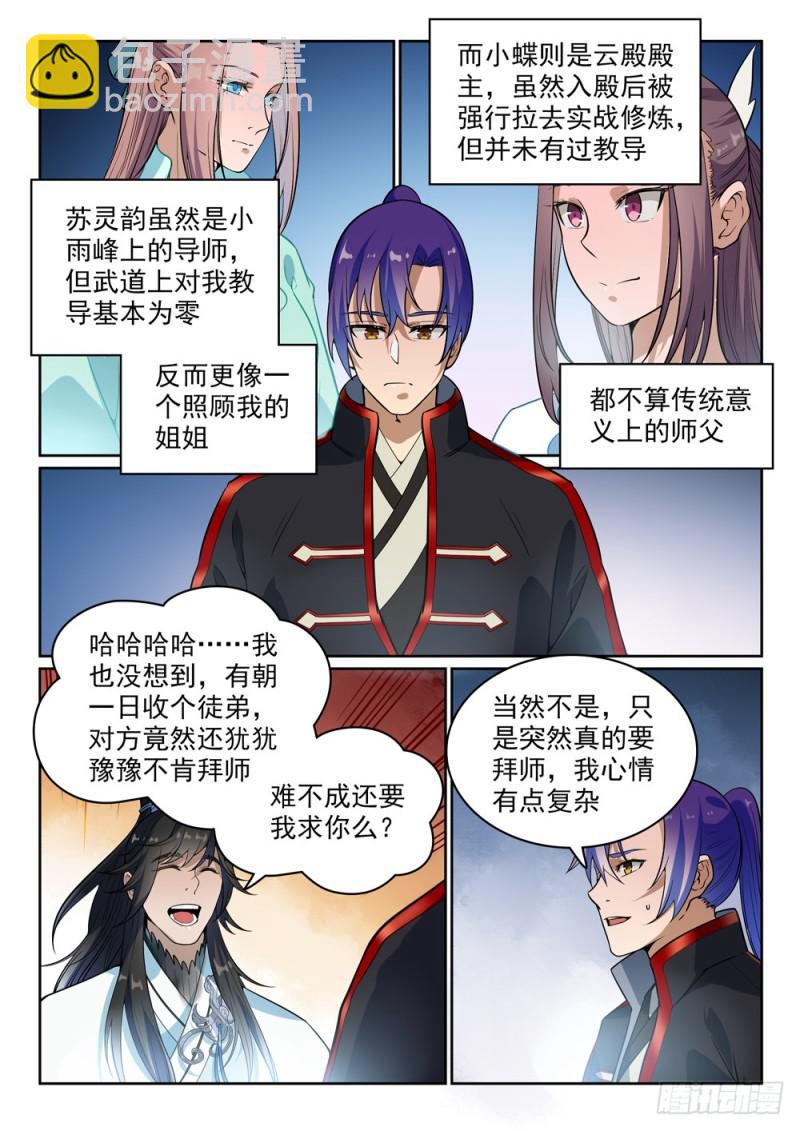 百鍊成神 - 第484話 拜師學藝 - 2