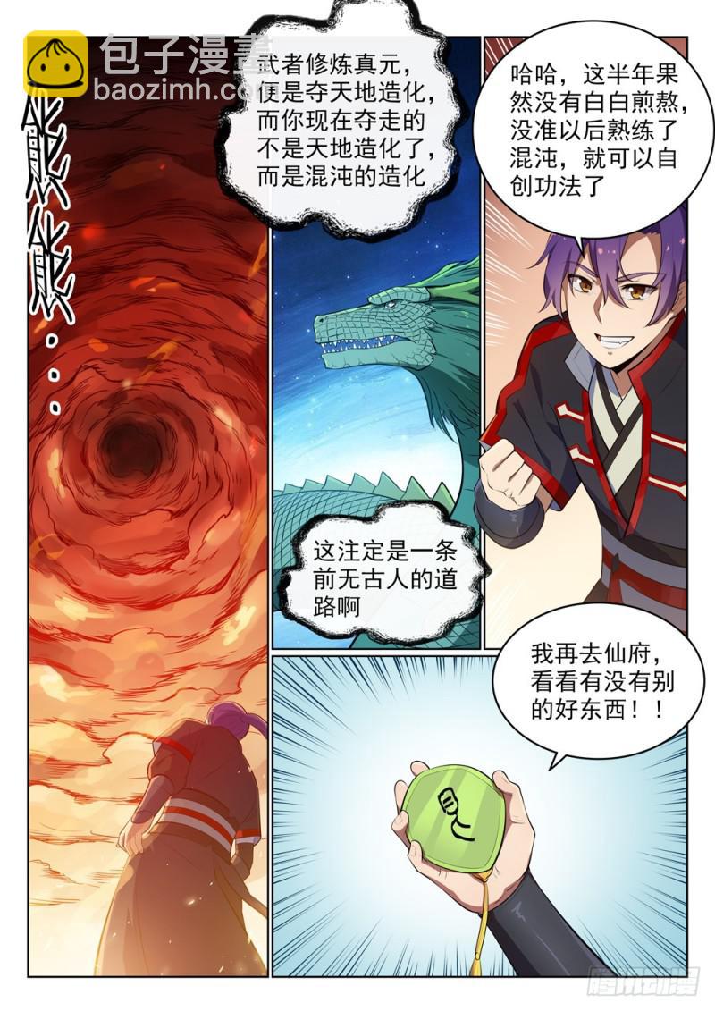 百鍊成神 - 第486話 突發奇想 - 2