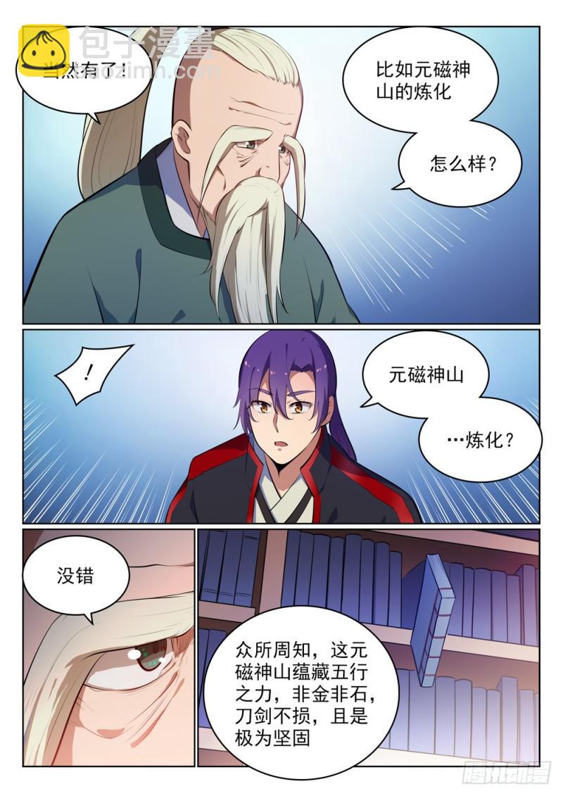 百鍊成神 - 第486話 突發奇想 - 1