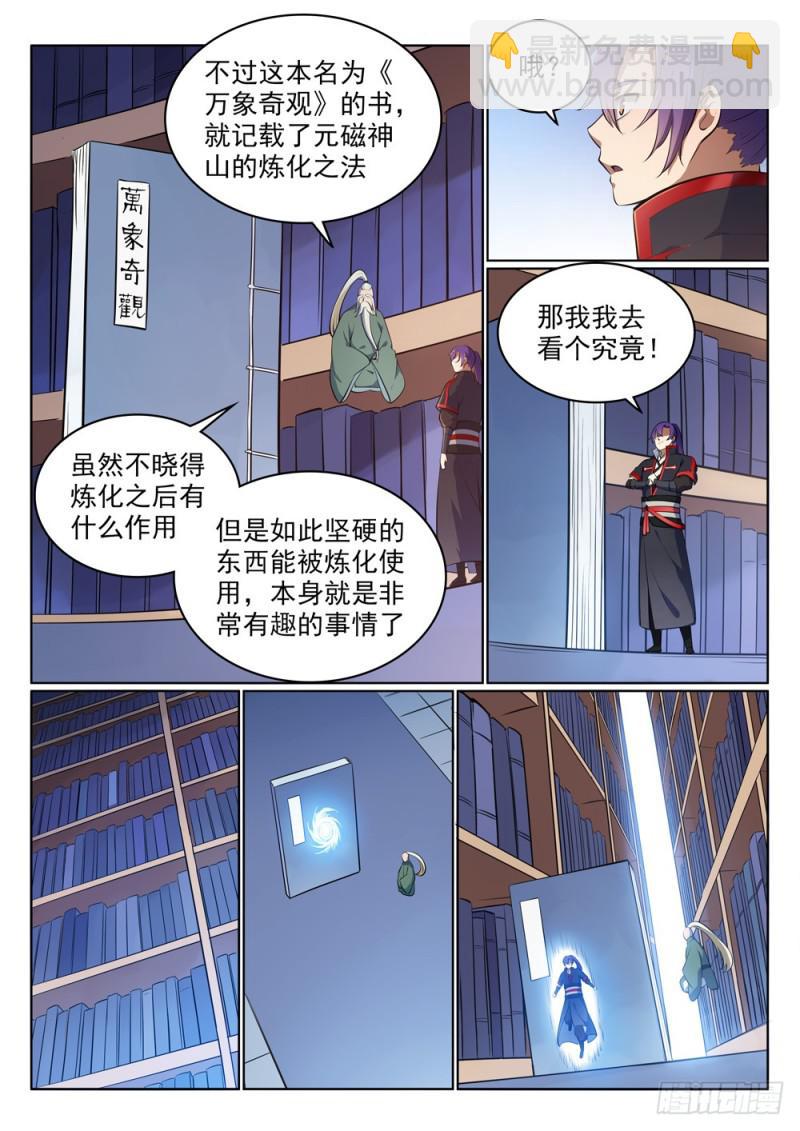 百鍊成神 - 第486話 突發奇想 - 2